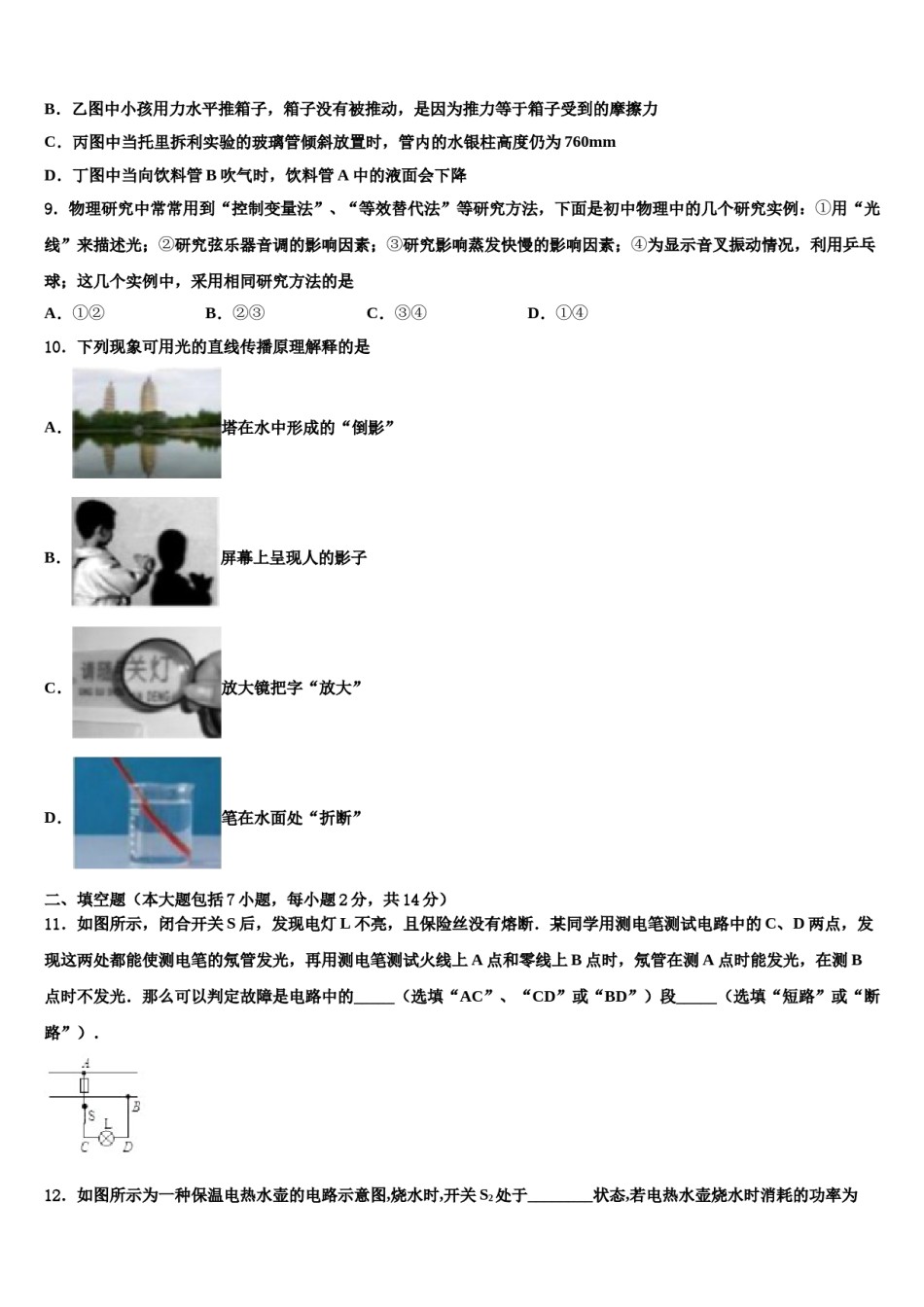 2024届甘肃省金昌市金川六中学中考物理最后冲刺模拟试卷含解析.doc_第3页