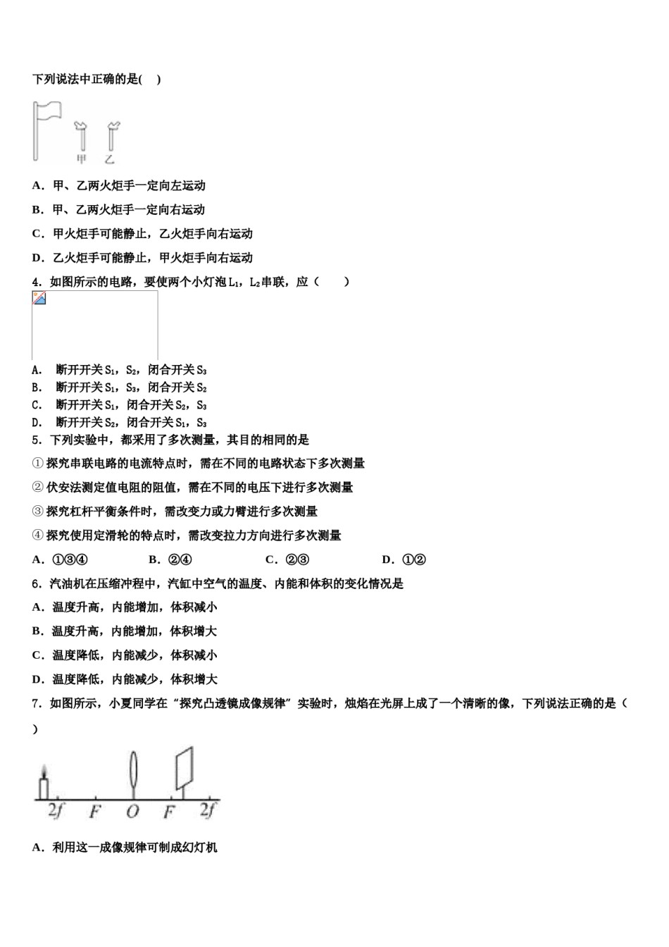 2024届甘肃省靖远县中考一模物理试题含解析.doc_第2页