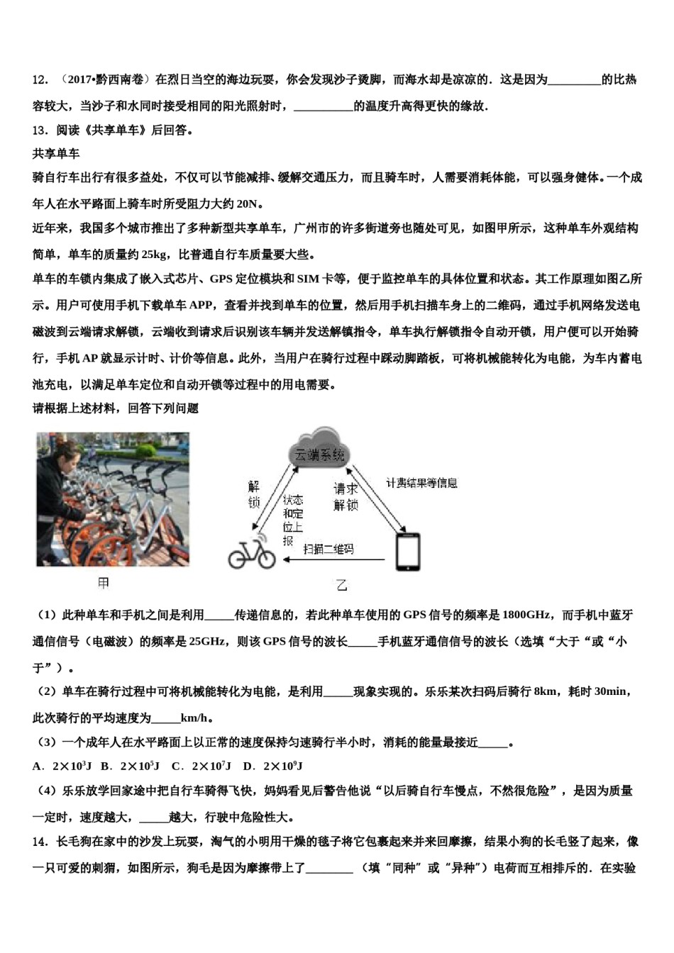 2024届石家庄市中考物理全真模拟试题含解析.doc_第3页