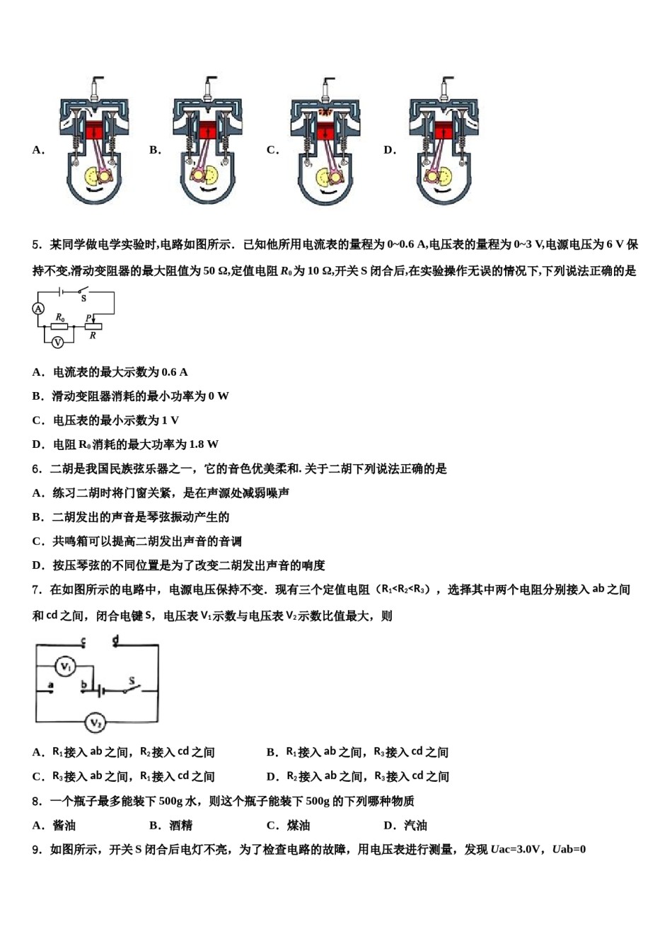 2024届福州第一中学中考物理四模试卷含解析.doc_第2页