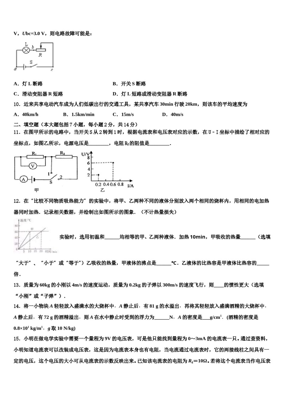 2024届福州第一中学中考物理四模试卷含解析.doc_第3页