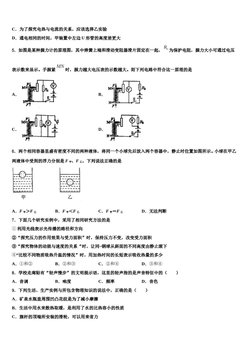 2024届福建厦门第一中学中考猜题物理试卷含解析.doc_第2页