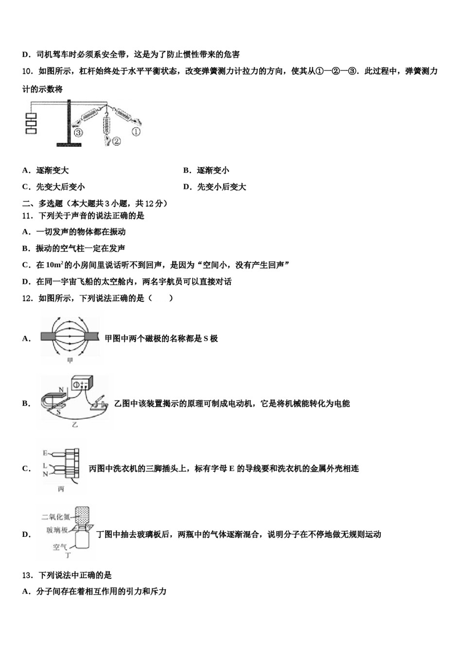 2024届福建厦门第一中学中考猜题物理试卷含解析.doc_第3页