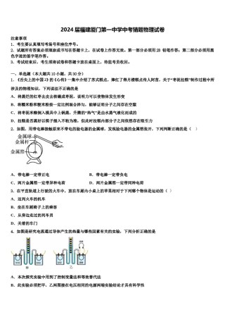2024届福建厦门第一中学中考猜题物理试卷含解析.doc