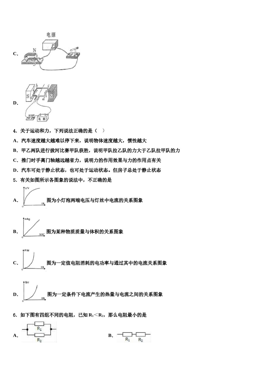 2024届福建师范大第二附属中学中考物理押题卷含解析.doc_第2页
