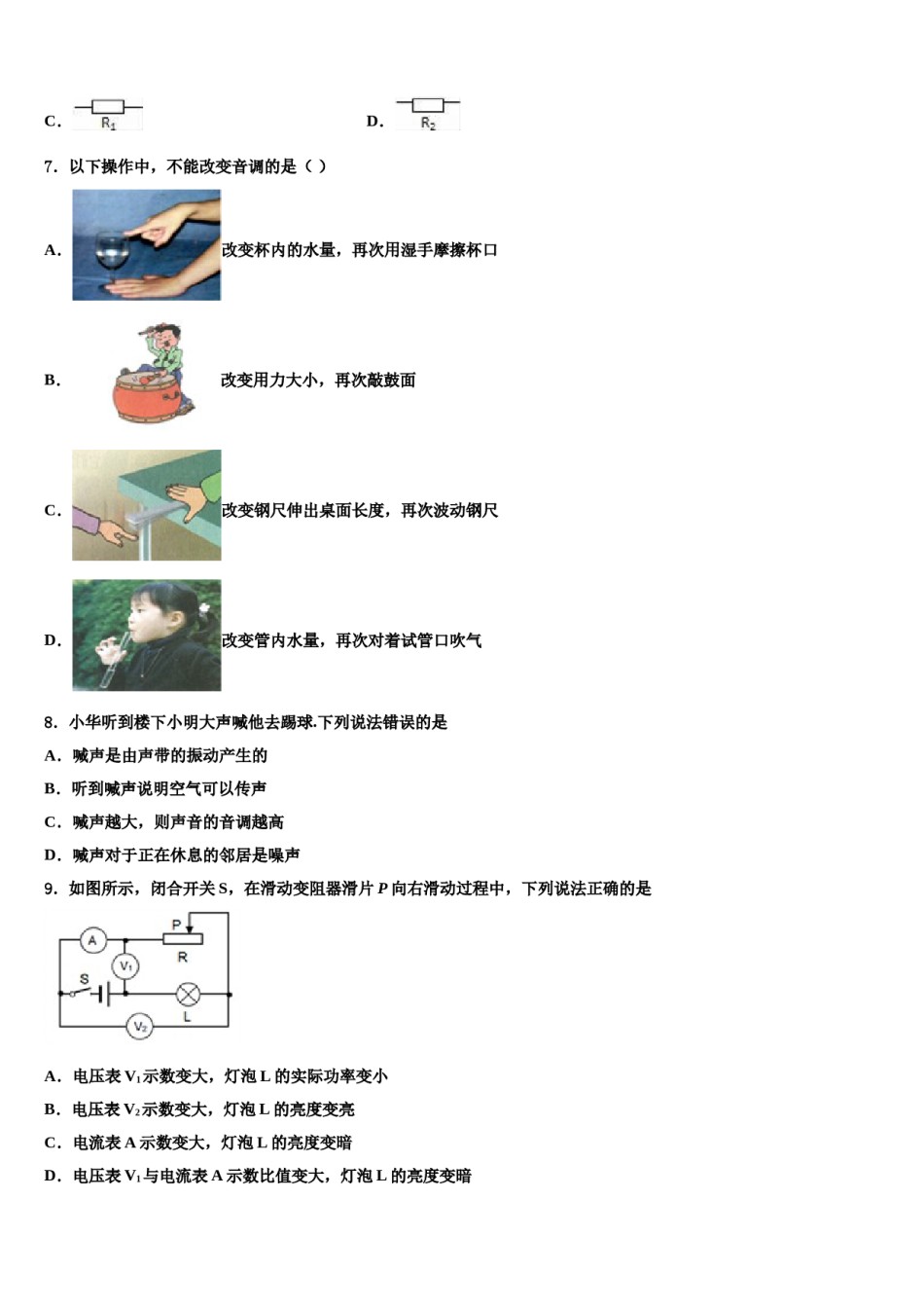2024届福建师范大第二附属中学中考物理押题卷含解析.doc_第3页