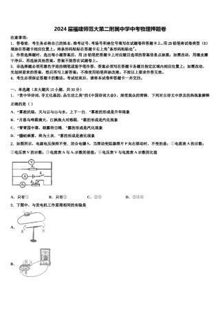 2024届福建师范大第二附属中学中考物理押题卷含解析.doc