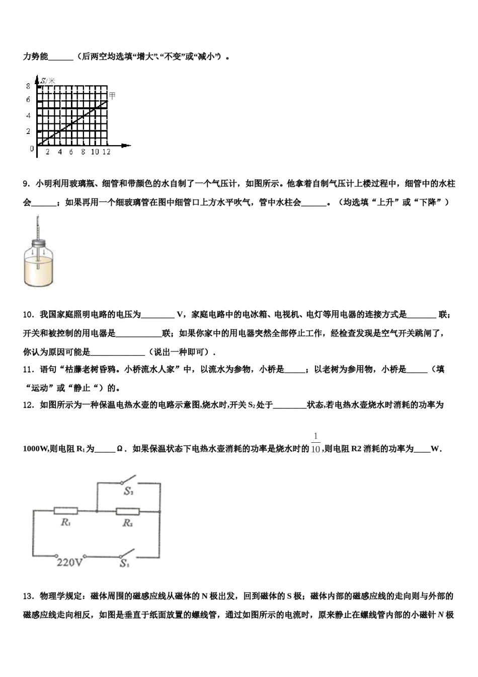 2024届福建永安市毕业升学考试模拟卷物理卷含解析.doc_第3页
