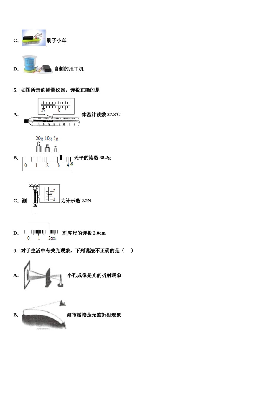 2024届福建省三元县中考物理模试卷含解析.doc_第2页