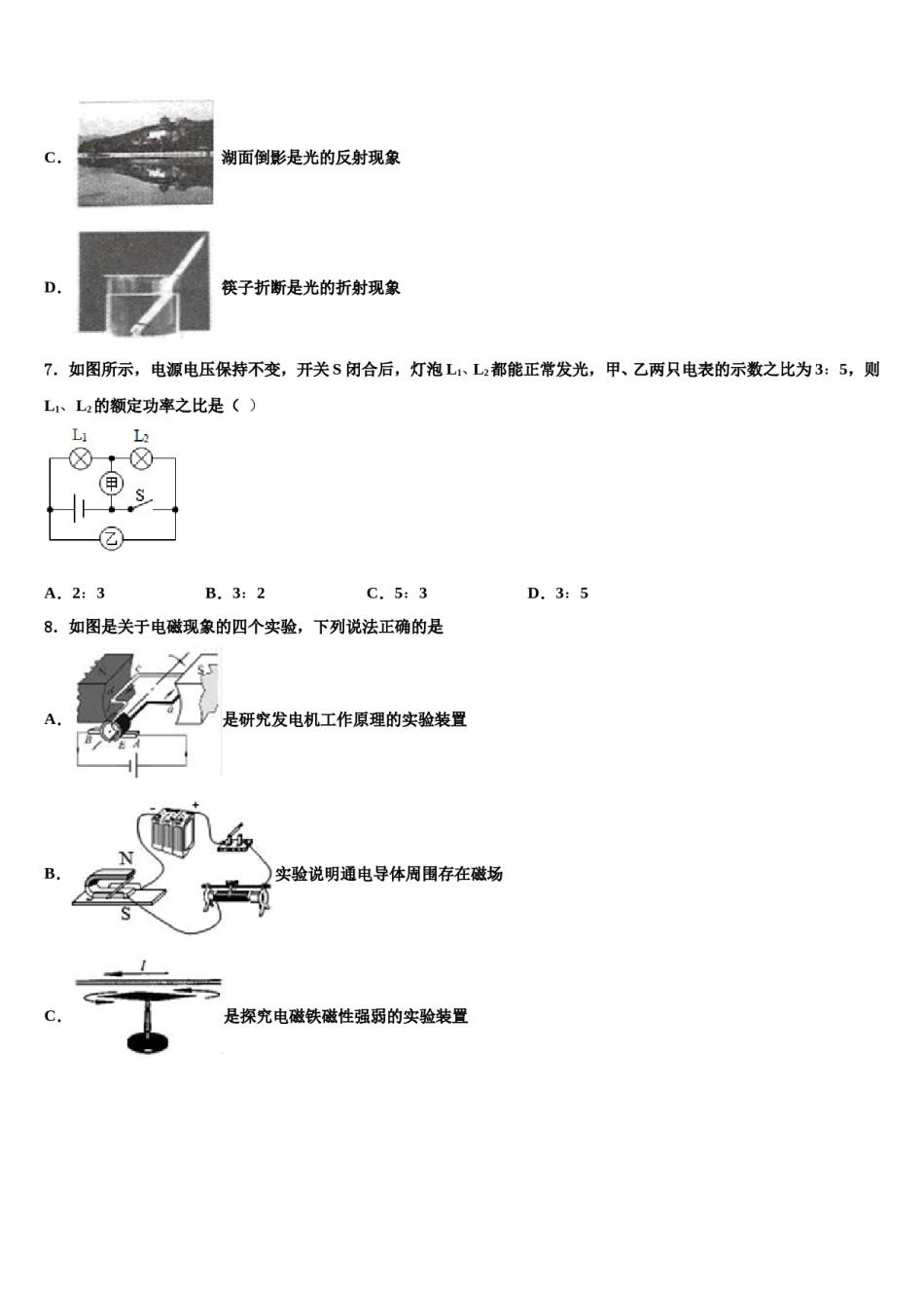 2024届福建省三元县中考物理模试卷含解析.doc_第3页