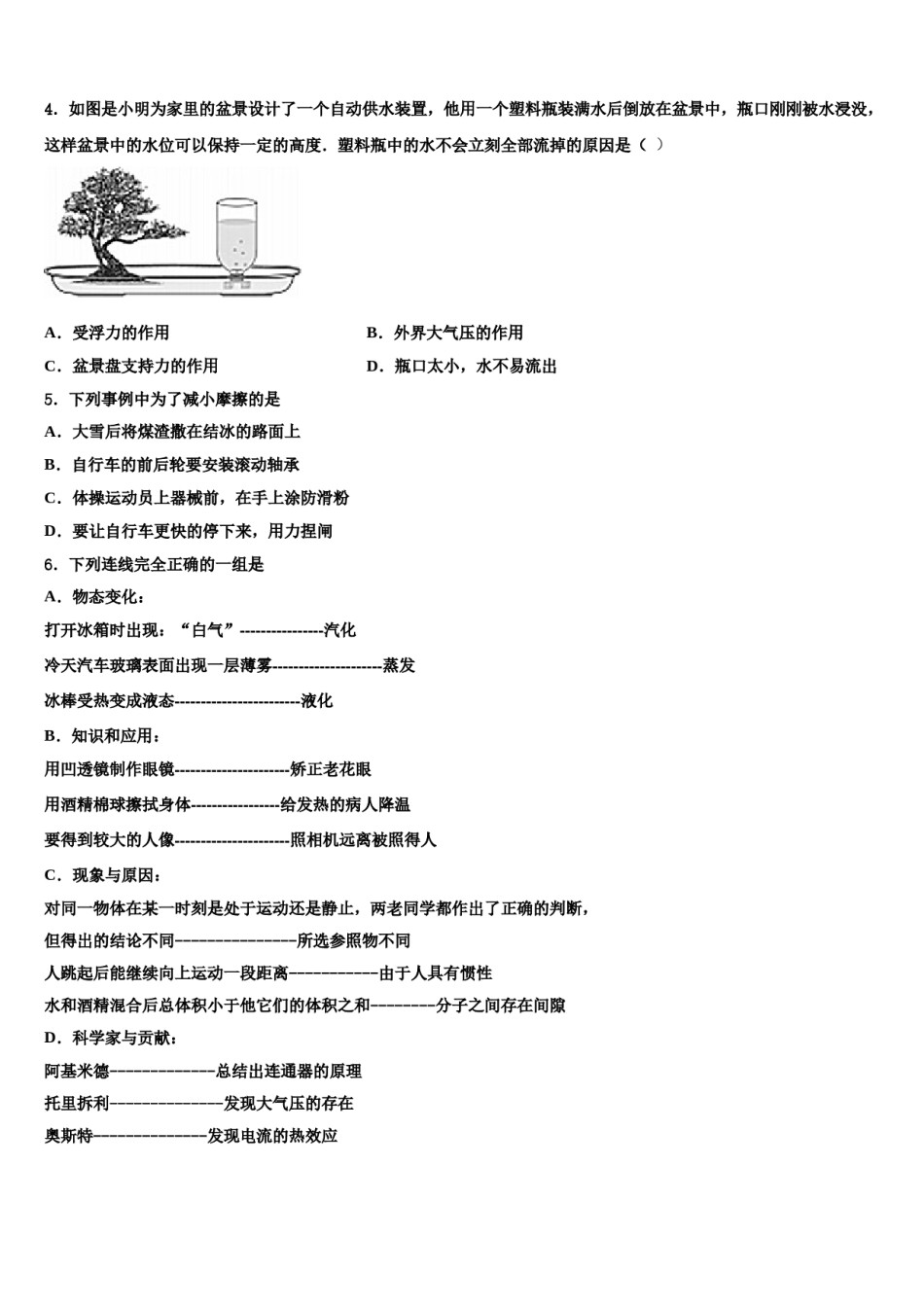 2024届福建省三明市大田县中考物理对点突破模拟试卷含解析.doc_第2页