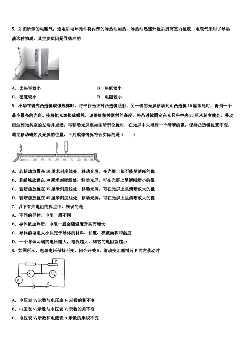 2024届福建省三明市建宁县重点中学中考物理模试卷含解析.doc_第2页