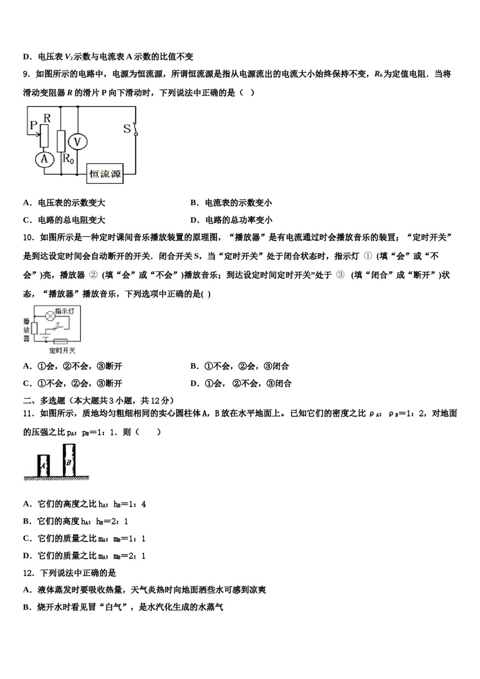 2024届福建省三明市建宁县重点中学中考物理模试卷含解析.doc_第3页