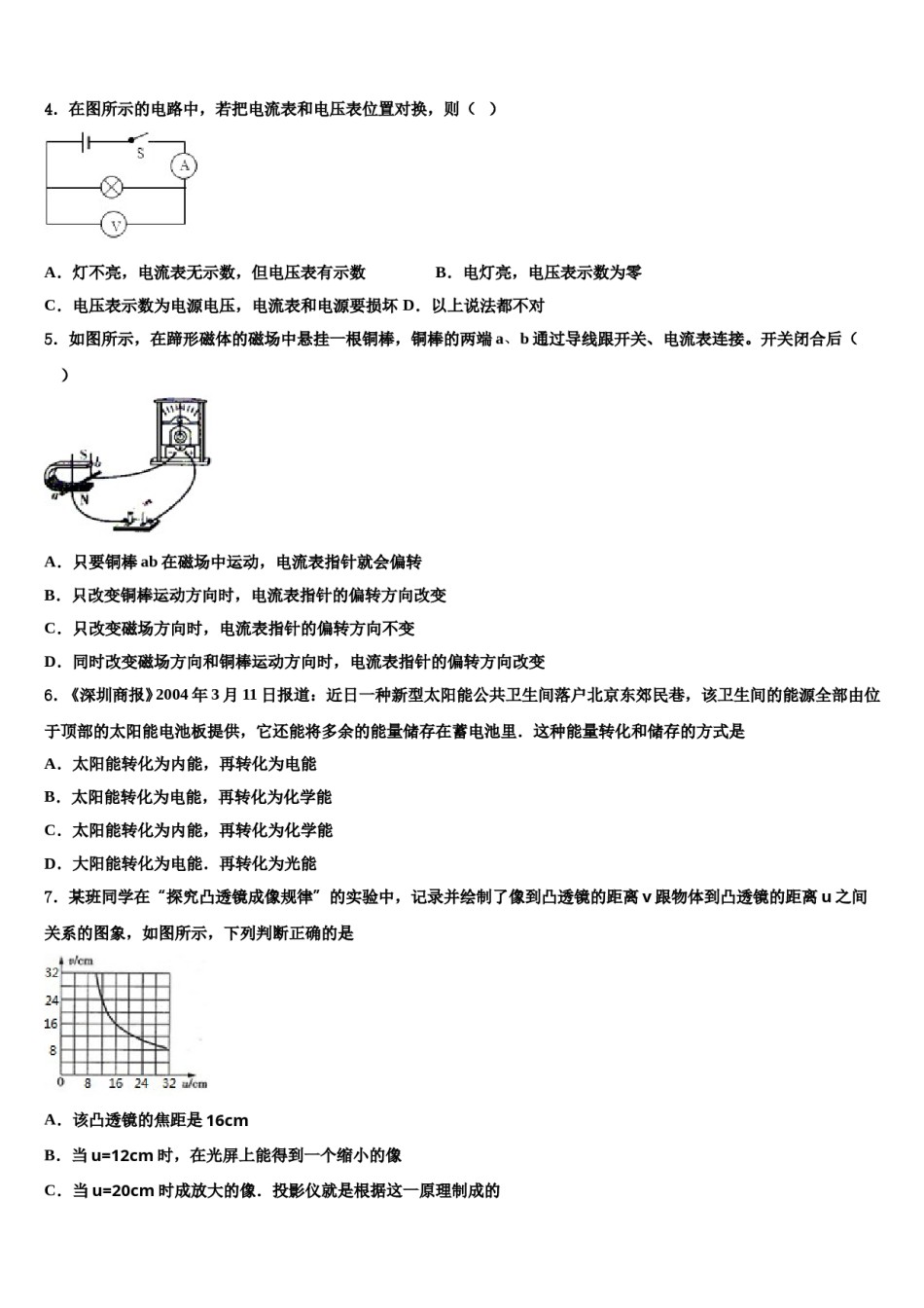 2024届福建省三明市梅列区梅列、永安中考三模物理试题含解析.doc_第2页