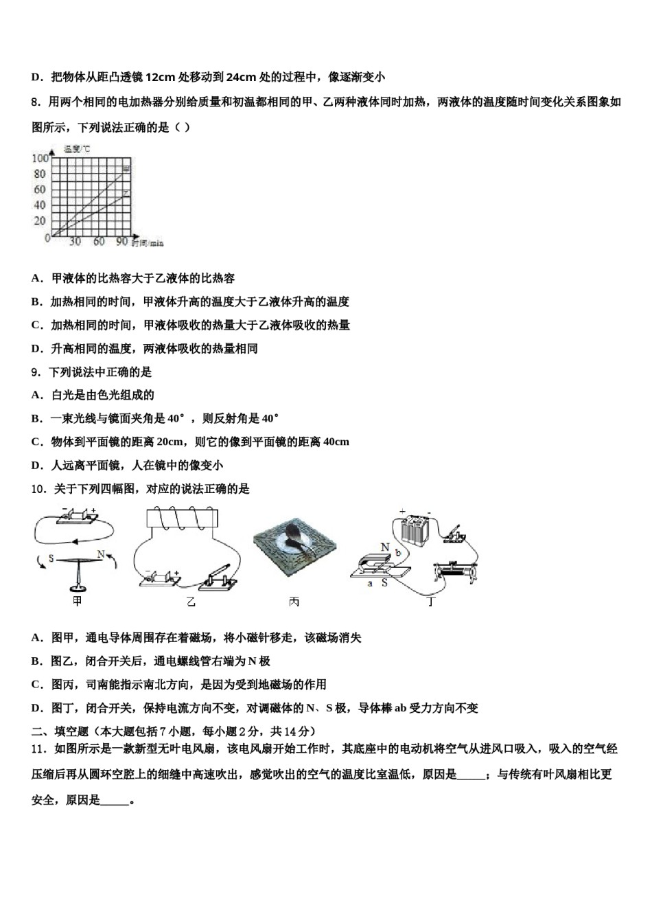2024届福建省三明市梅列区梅列、永安中考三模物理试题含解析.doc_第3页