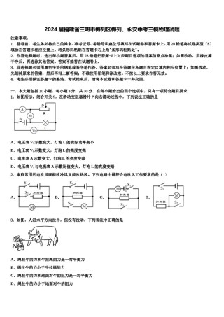 2024届福建省三明市梅列区梅列、永安中考三模物理试题含解析.doc