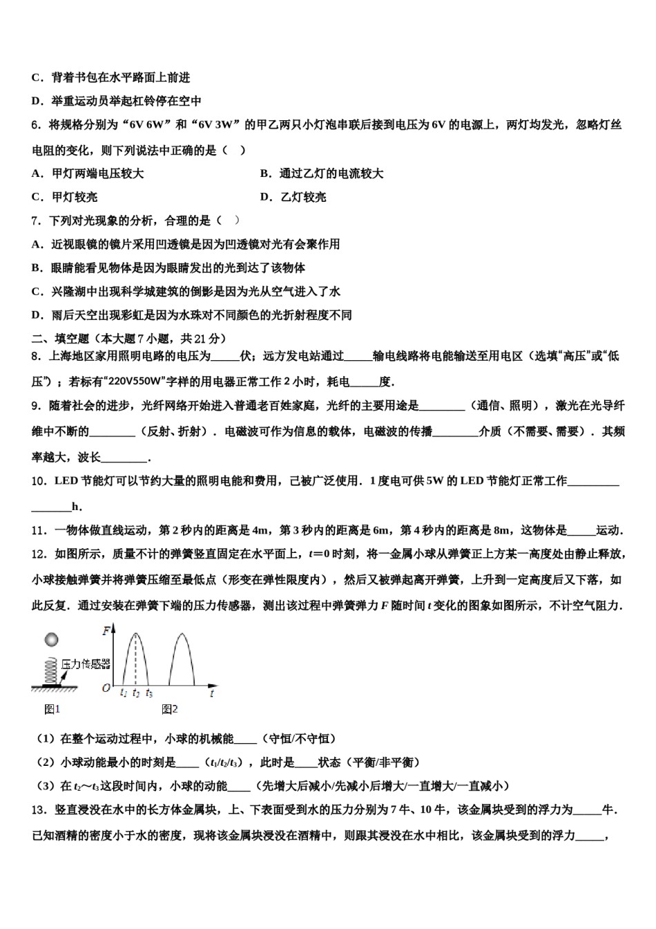 2024届福建省仙游县中考物理模拟试题含解析.doc_第2页