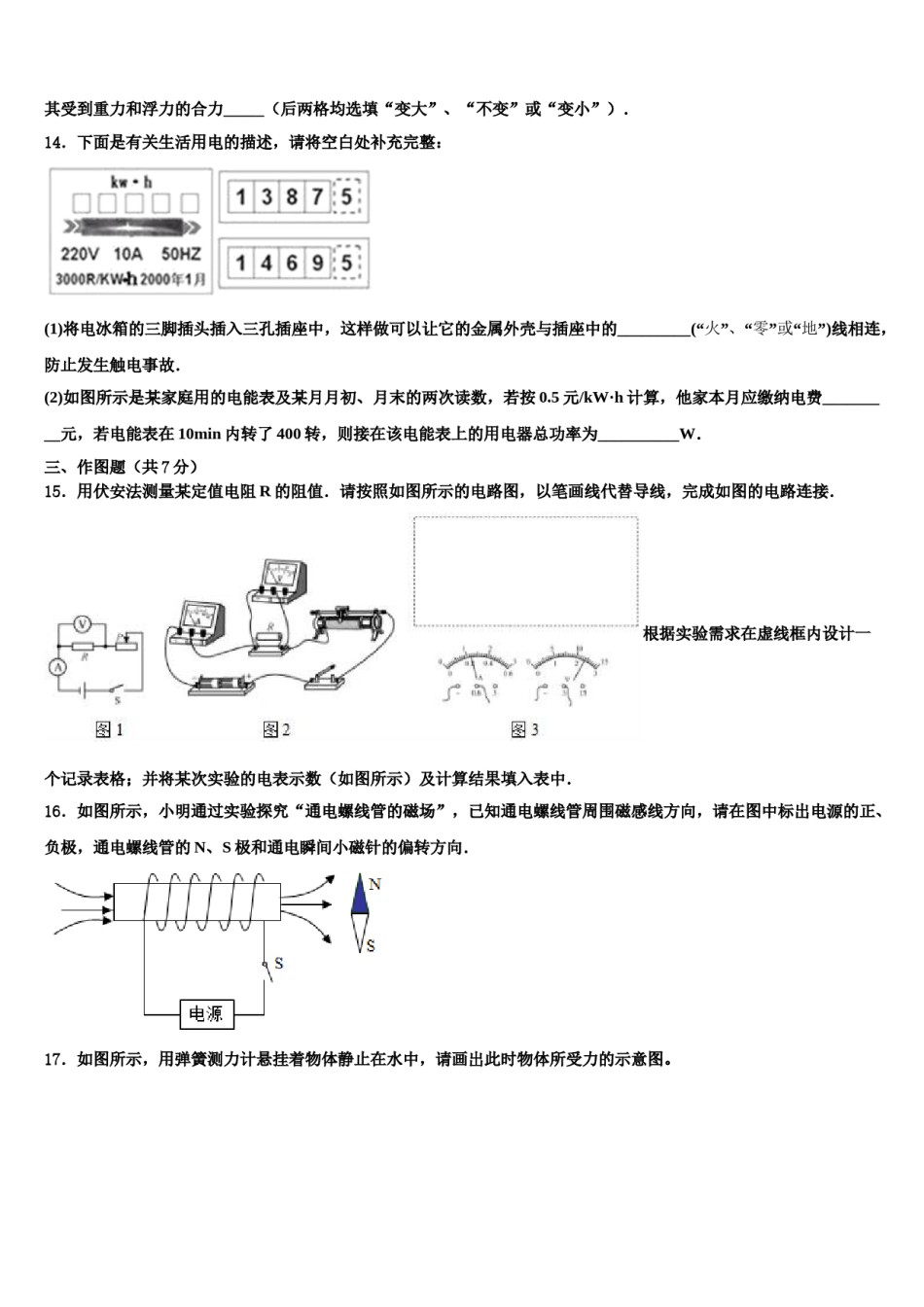 2024届福建省仙游县中考物理模拟试题含解析.doc_第3页