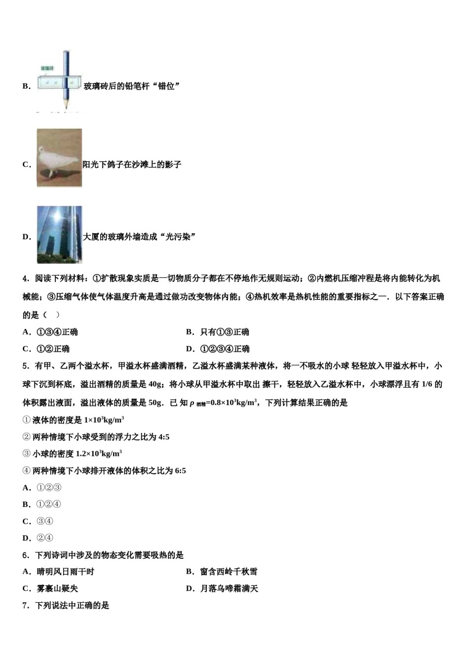 2024届福建省仙游县重点名校中考物理考试模拟冲刺卷含解析.doc_第2页