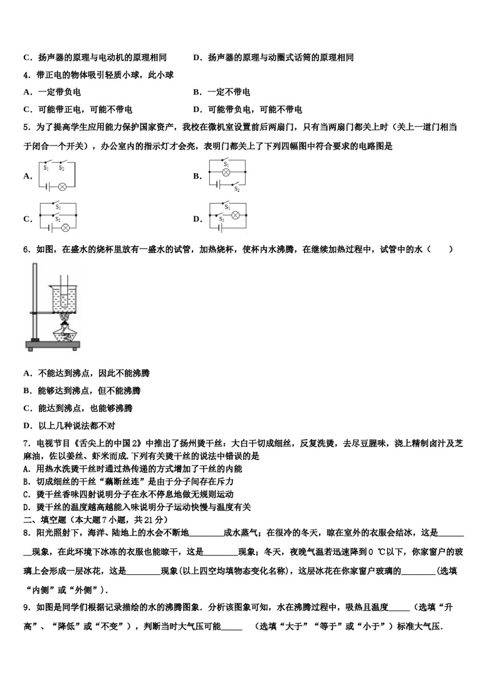 2024届福建省南安市柳城义务教育小片区达标名校中考一模物理试题含解析.doc_第2页