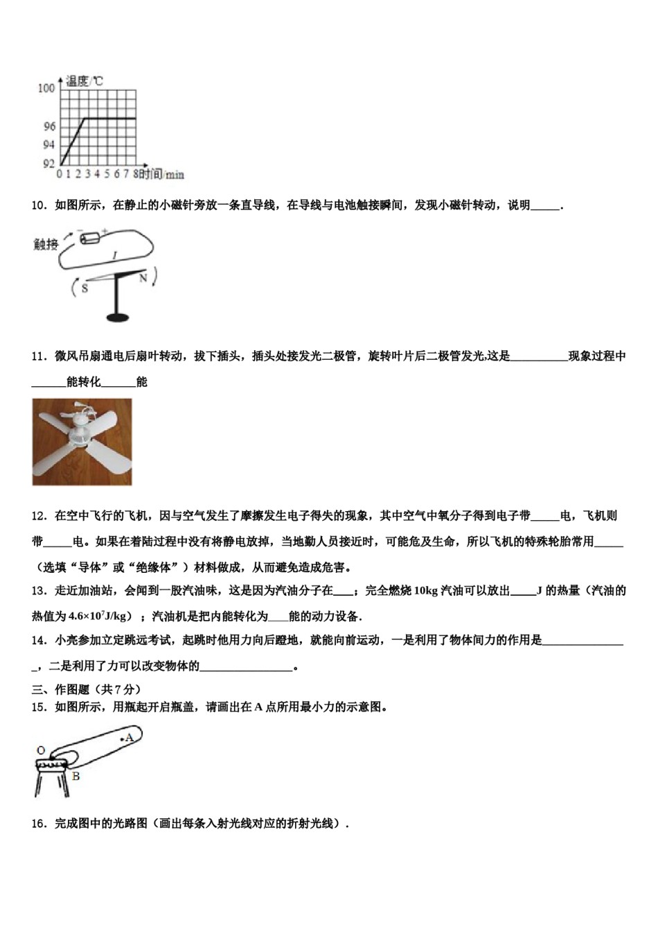 2024届福建省南安市柳城义务教育小片区达标名校中考一模物理试题含解析.doc_第3页