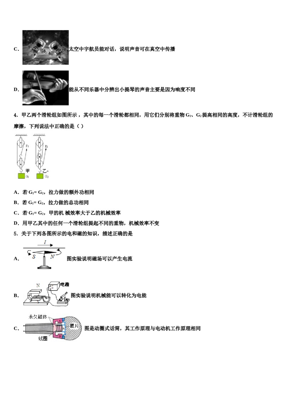 2024届福建省南平三中学中考二模物理试题含解析.doc_第2页