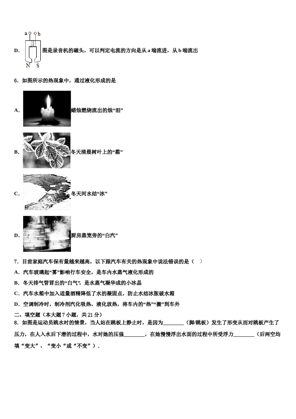 2024届福建省南平三中学中考二模物理试题含解析.doc_第3页