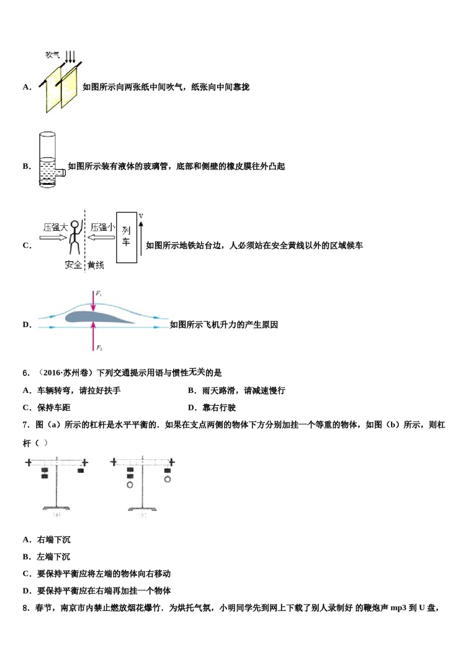 2024届福建省南平市市级名校中考猜题物理试卷含解析.doc_第2页