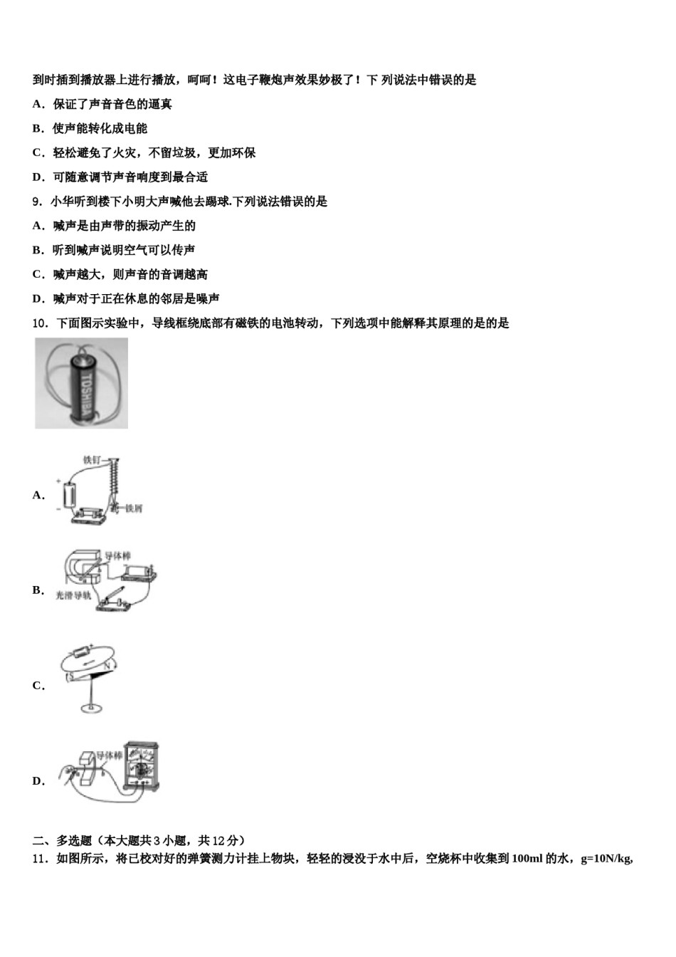 2024届福建省南平市市级名校中考猜题物理试卷含解析.doc_第3页