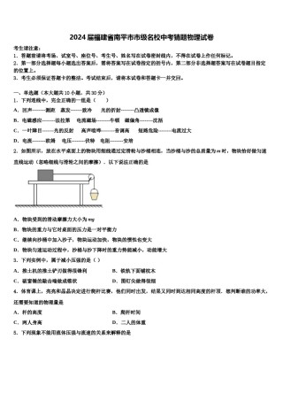 2024届福建省南平市市级名校中考猜题物理试卷含解析.doc