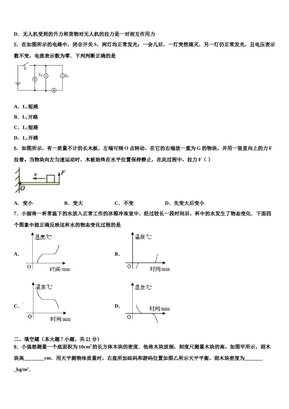 2024届福建省南平市浦城县中考物理最后冲刺浓缩精华卷含解析.doc_第2页