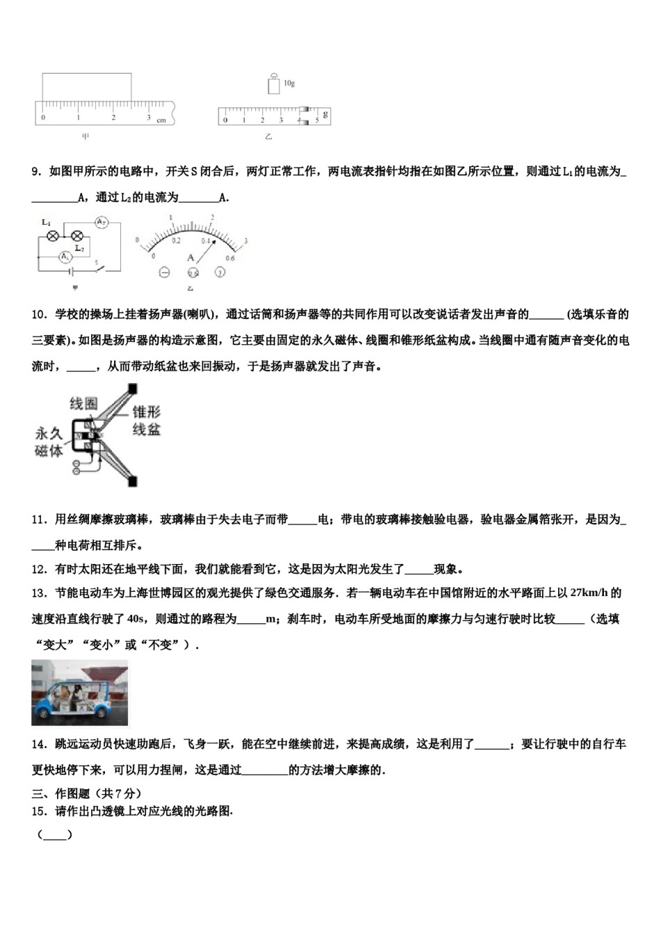 2024届福建省南平市浦城县中考物理最后冲刺浓缩精华卷含解析.doc_第3页