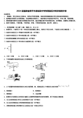 2024届福建省南平市浦城县中考物理最后冲刺浓缩精华卷含解析.doc