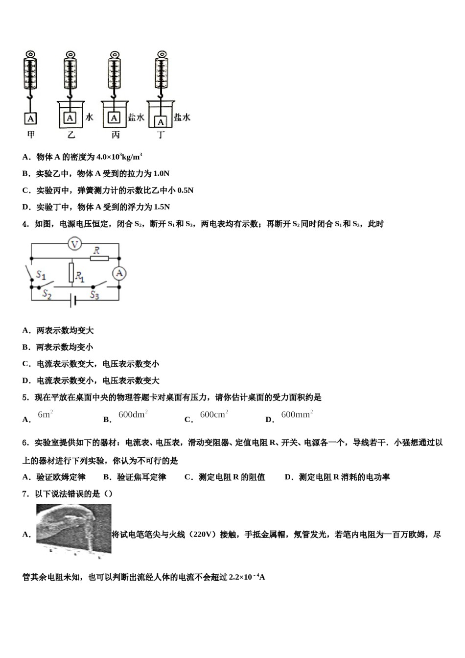 2024届福建省南平市第三中学中考物理仿真试卷含解析.doc_第2页
