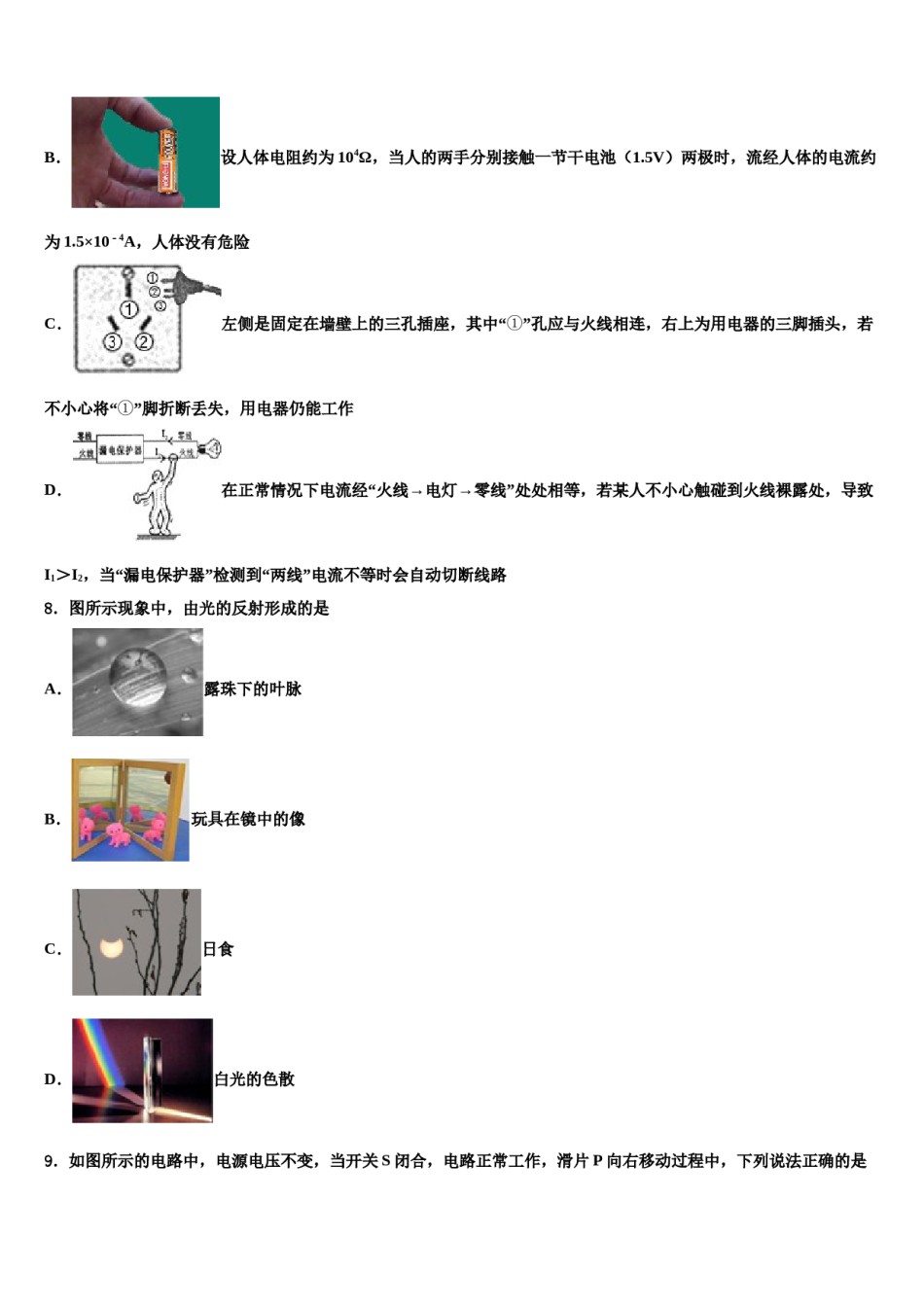 2024届福建省南平市第三中学中考物理仿真试卷含解析.doc_第3页