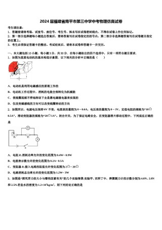 2024届福建省南平市第三中学中考物理仿真试卷含解析.doc
