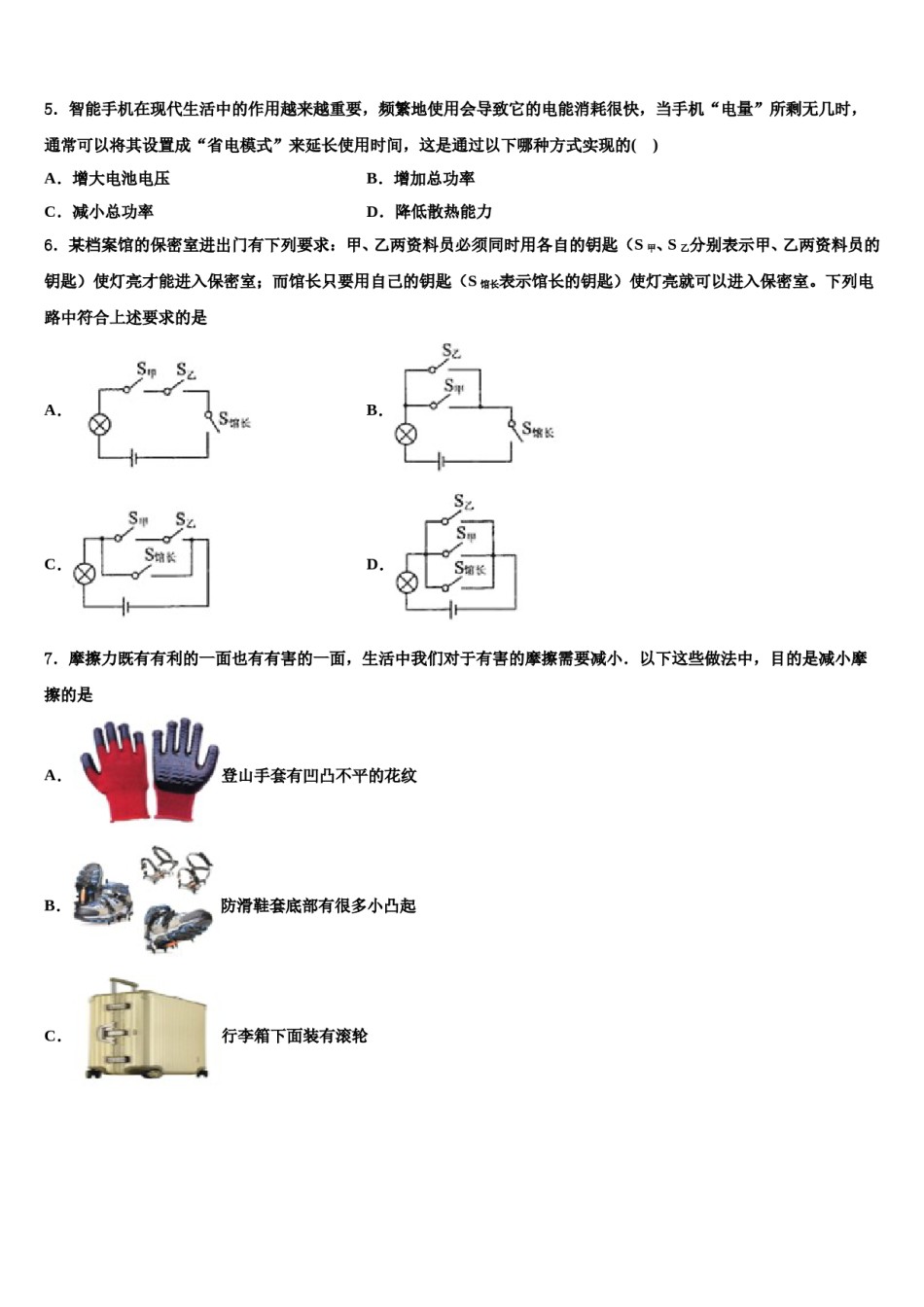 2024届福建省厦门五中学中考物理模拟精编试卷含解析.doc_第2页