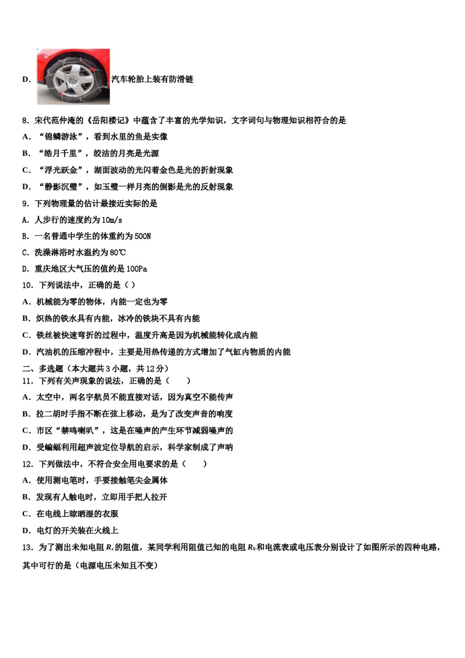 2024届福建省厦门五中学中考物理模拟精编试卷含解析.doc_第3页