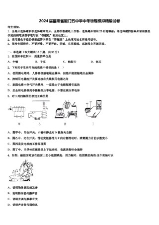 2024届福建省厦门五中学中考物理模拟精编试卷含解析.doc