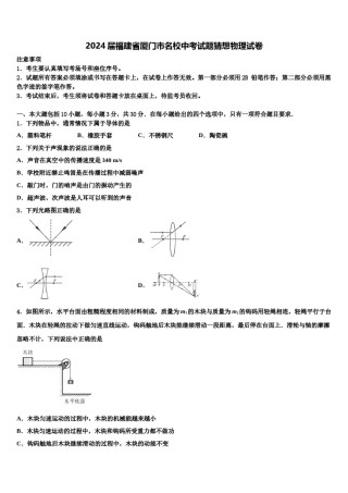 2024届福建省厦门市名校中考试题猜想物理试卷含解析.doc
