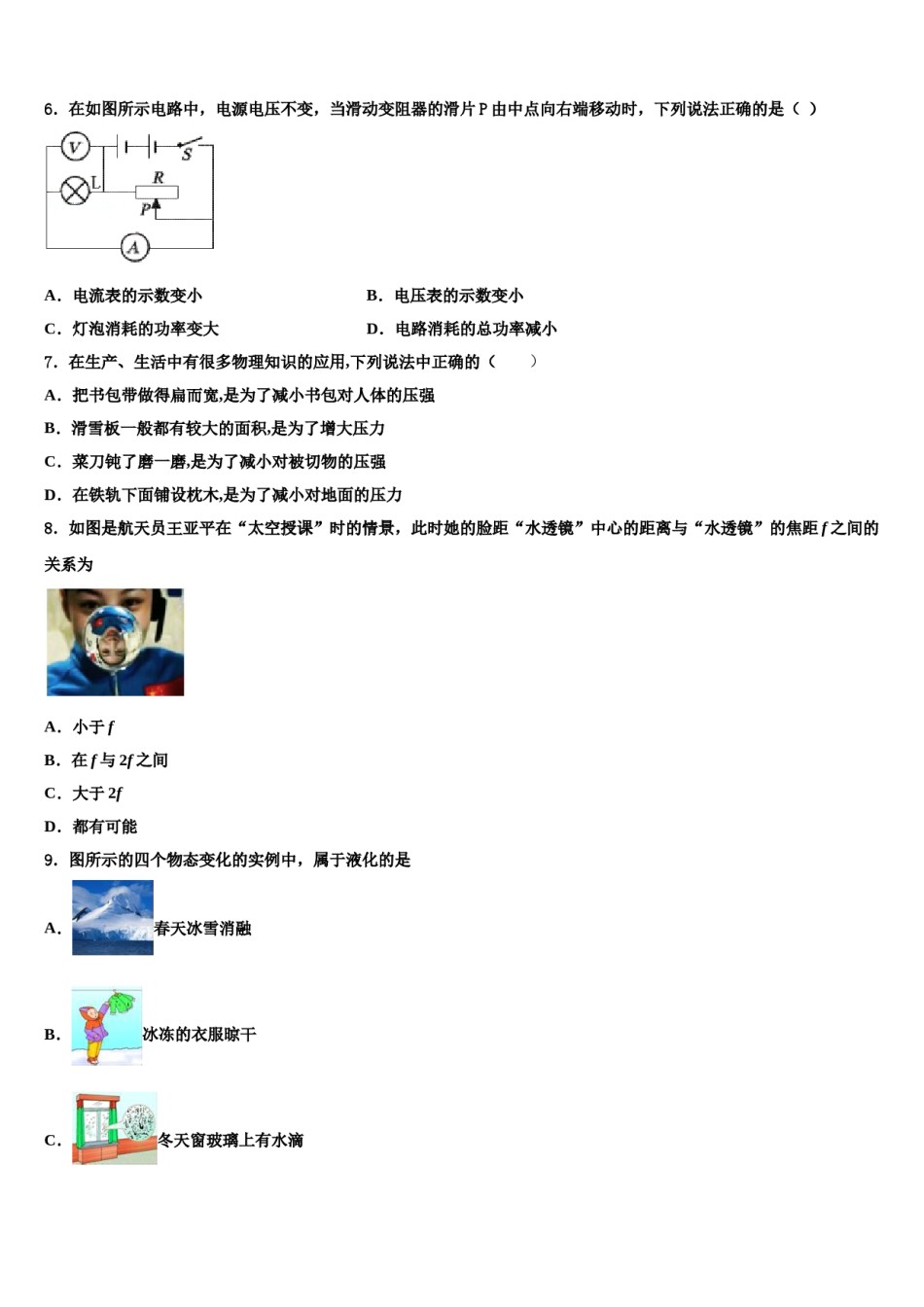 2024届福建省厦门市思明区东埔中学中考物理全真模拟试卷含解析.doc_第2页