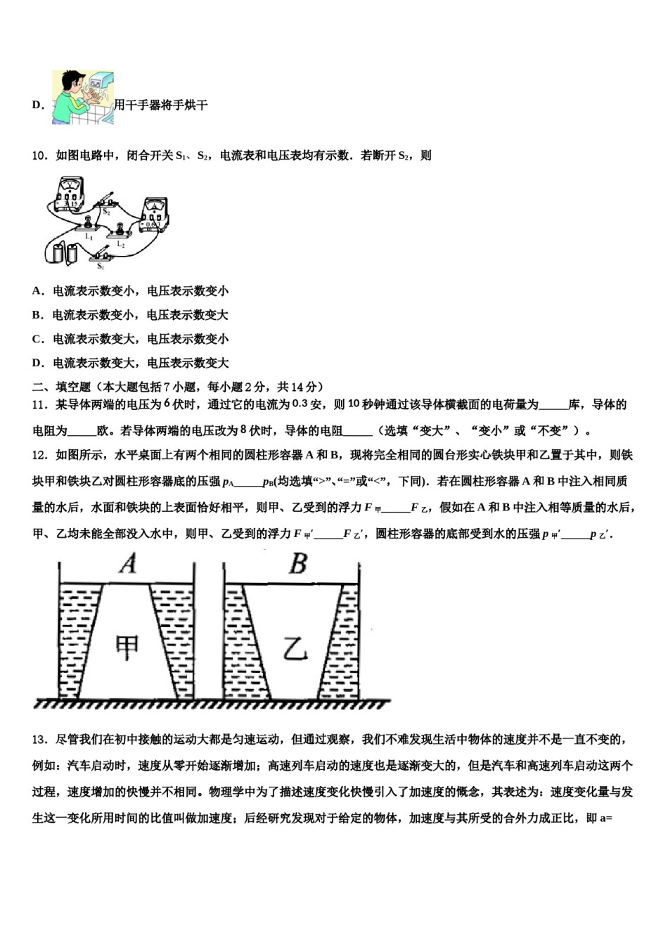 2024届福建省厦门市思明区东埔中学中考物理全真模拟试卷含解析.doc_第3页
