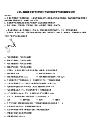 2024届福建省厦门市思明区东埔中学中考物理全真模拟试卷含解析.doc
