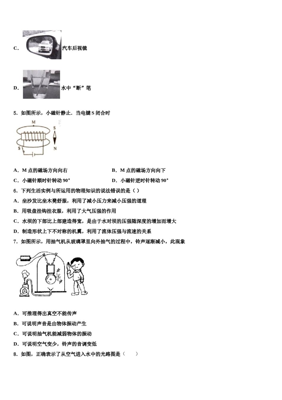 2024届福建省厦门市思明区第六中学中考物理全真模拟试题含解析.doc_第2页