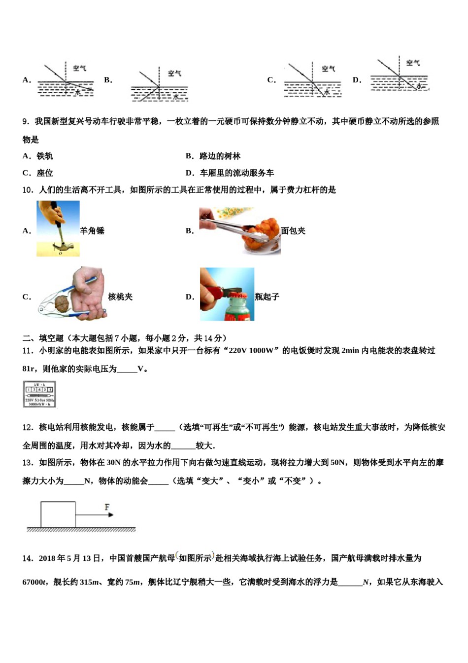 2024届福建省厦门市思明区第六中学中考物理全真模拟试题含解析.doc_第3页