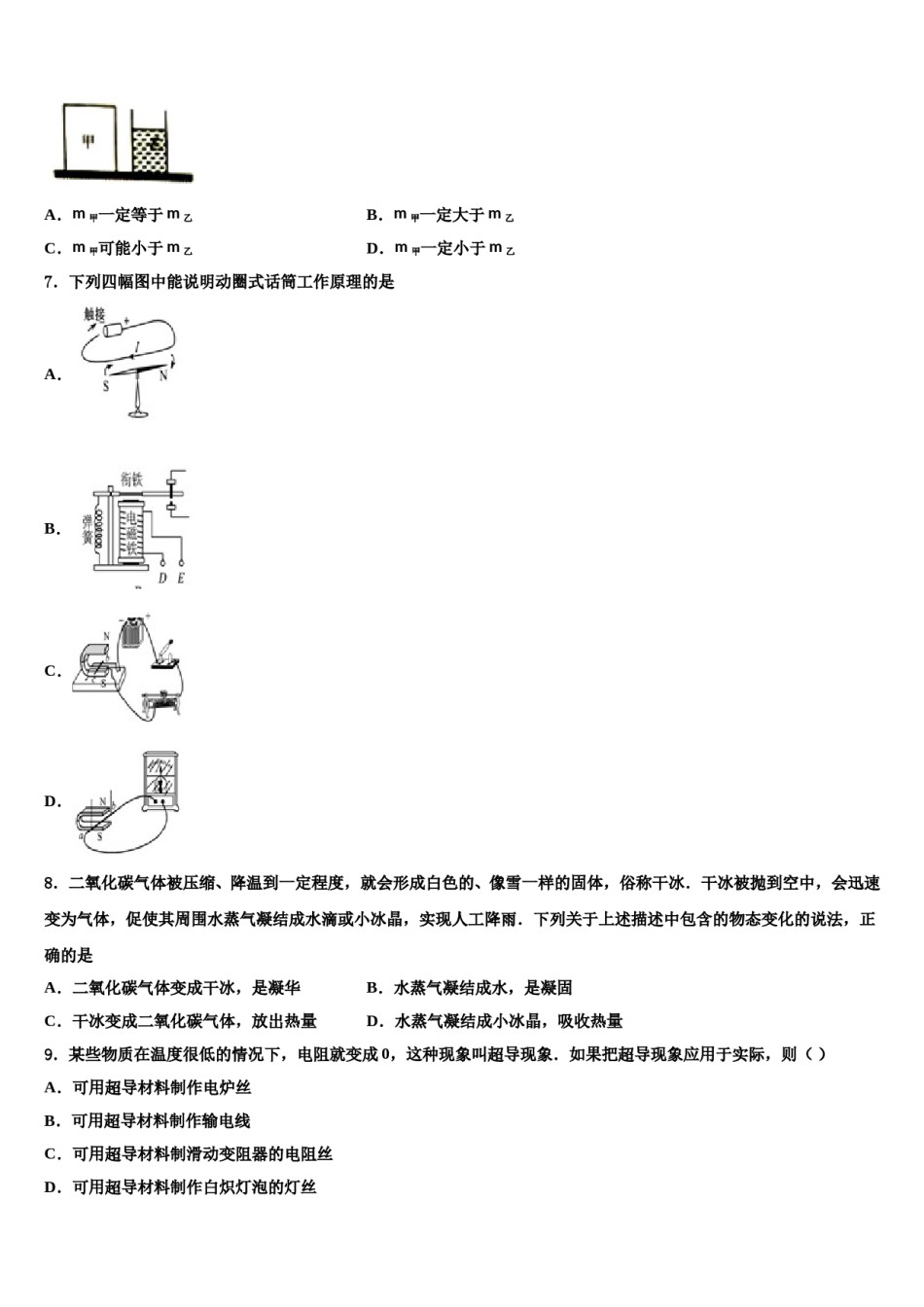2024届福建省厦门市思明区第六中学中考物理押题卷含解析.doc_第2页