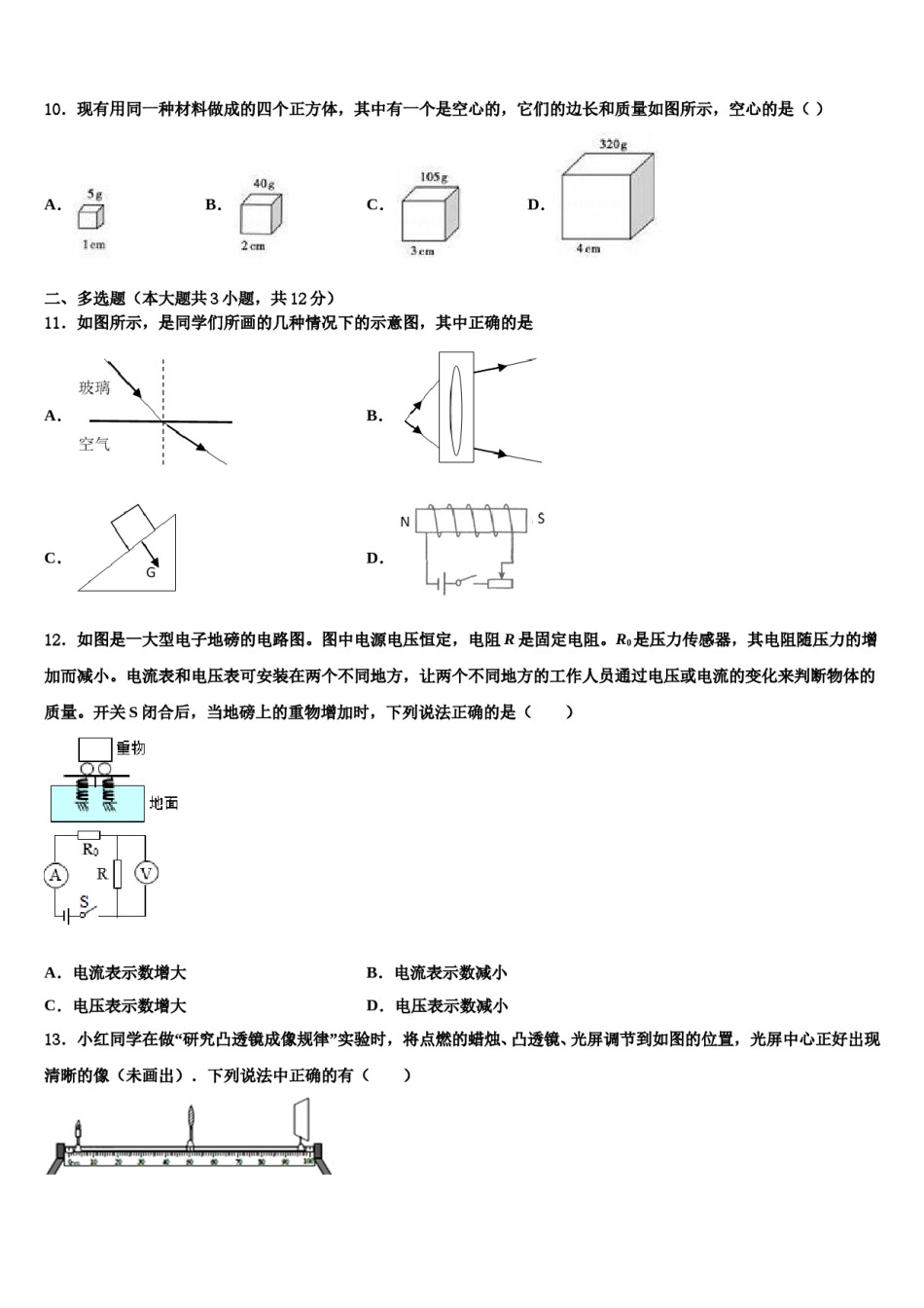 2024届福建省厦门市思明区第六中学中考物理押题卷含解析.doc_第3页