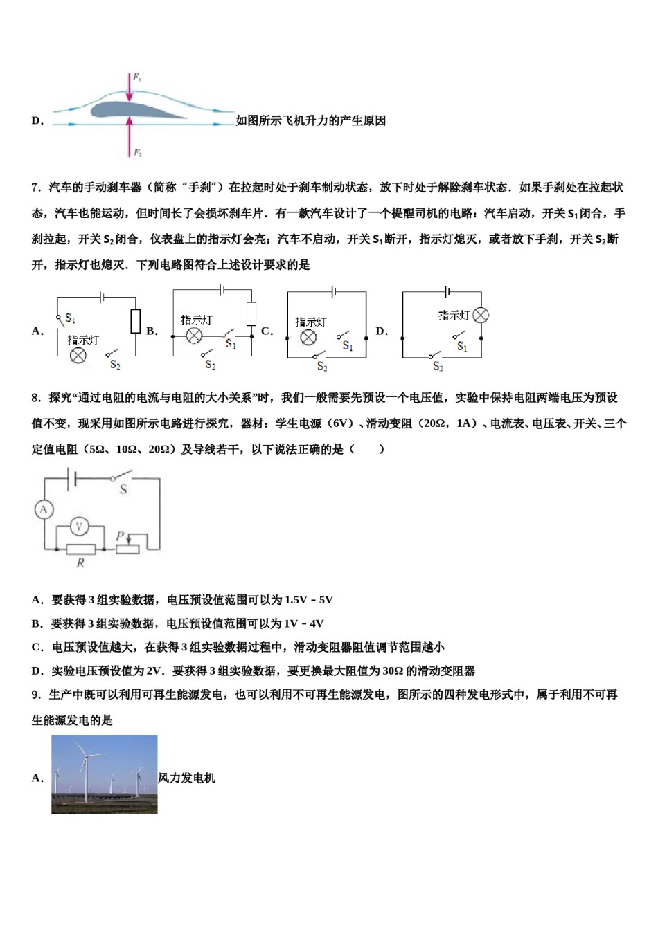 2024届福建省厦门市湖里实验中学重点达标名校中考物理模试卷含解析.doc_第3页