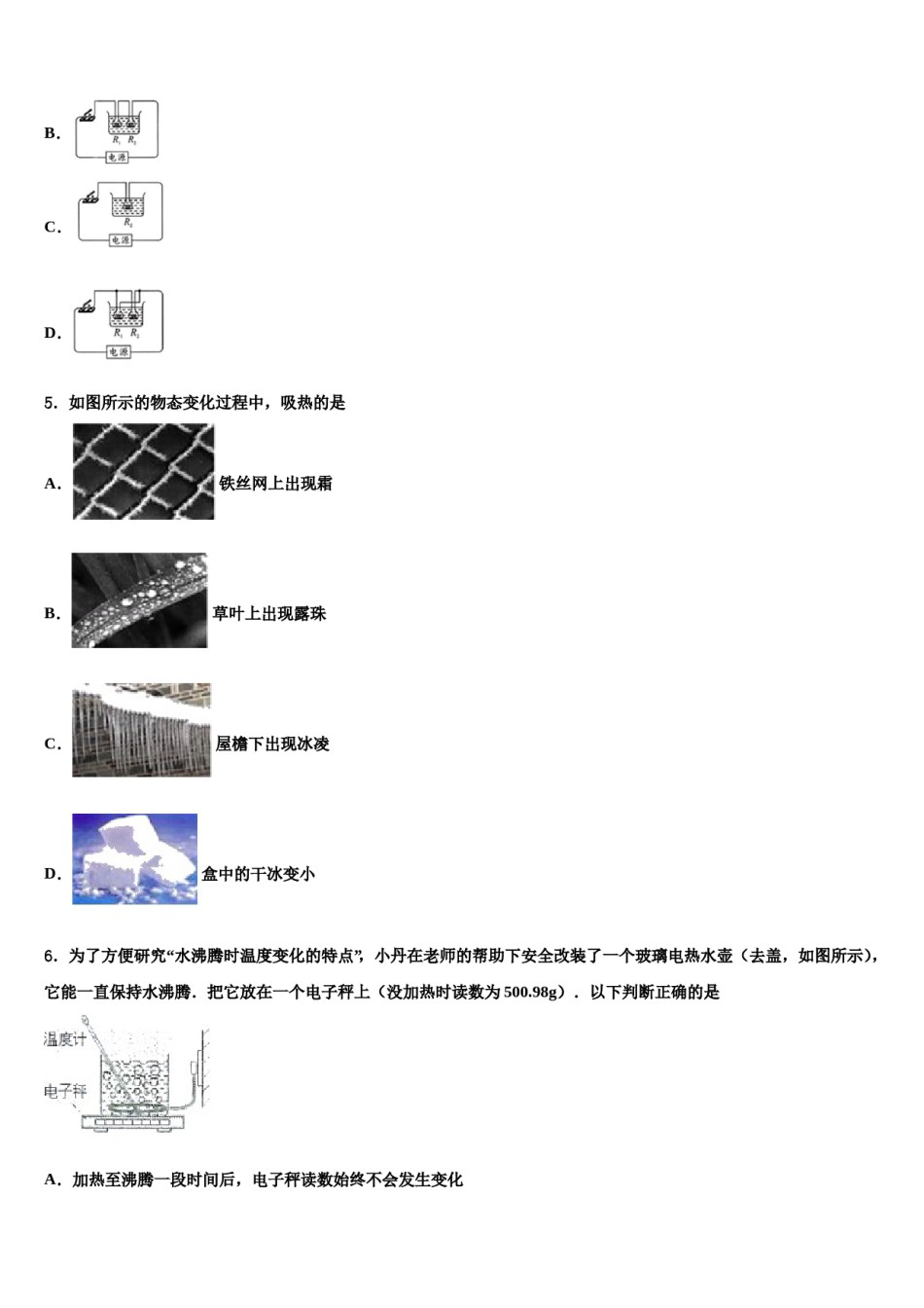 2024届福建省厦门市竹坝校中考物理全真模拟试题含解析.doc_第2页