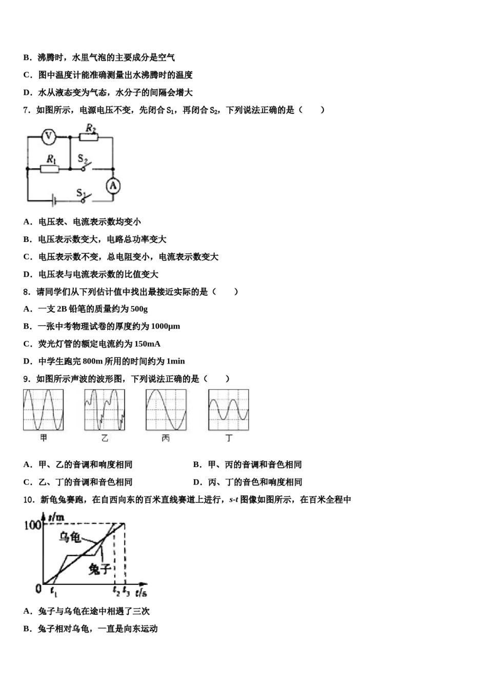 2024届福建省厦门市竹坝校中考物理全真模拟试题含解析.doc_第3页